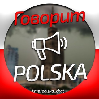 Логотип @polska_chat - Чат Польши