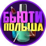 Логотип @polska_model - Бьюти Мастера Польша 🇵🇱 Ищу модель Варшава 🇵🇱 Ищу модель Краков 🇵🇱 Ищу модель Вроцлав