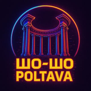 Логотип @poltava_shosho - ШоШоПолтава