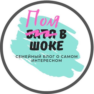 Логотип @polya_v_shoke - Поля в шоке