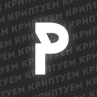 Логотип @polyakryptuet - Полина криптует