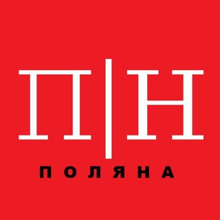 Логотип @polyanachat1 - КОММЕНТАРИИ___Поляна | Новости