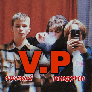 Логотип @polydyrok_v - Взрывной полудурок
