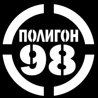 Логотип @polygon98chat - Полигон 98 Чат