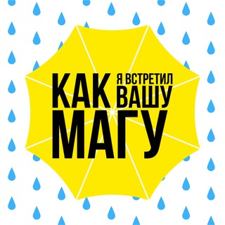 Логотип @polytech_master - Как я встретил вашу магу | Магистратура Политеха