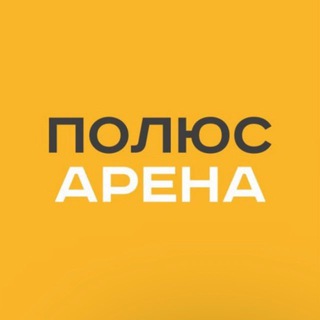 Логотип @polyus_arena - Полюс Арена | Хоккей, фигурное катание