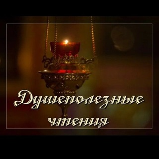 Логотип @polzadushe - Душеполезные чтения.