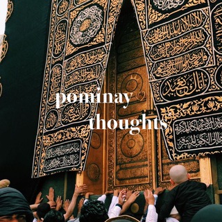 Логотип @pominaythoughts - pominay.thoughts