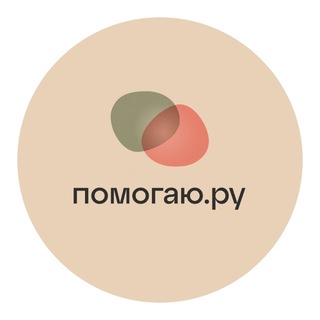 Логотип @pomogayu_ru - помогаю.ру | психологи, которые слышат