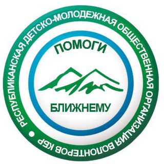 Логотип @pomogikbr - РДМООВ КБР «Помоги ближнему»
