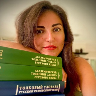 Логотип @pomogite_slovarju - Помогите словарю