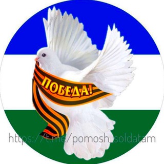 Логотип @pomosh_soldatam - Помощь солдатам г.Уфа и Республика Башкортостан