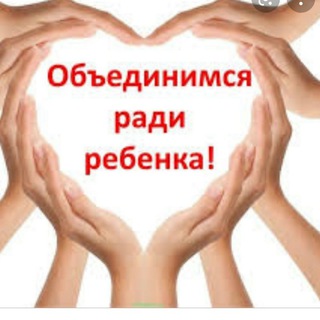 Логотип @pomoshdetkam1 - pomosh_detkam