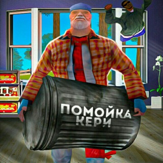 Логотип @pomoykakery - Помойка кери🗑