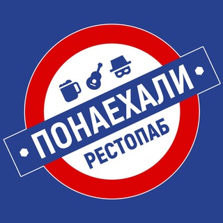 Логотип @ponaehali_tashkent - ПОНАЕХАЛИ | LIVE