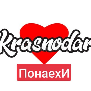 Логотип @ponaexi_krd - Понаехи Краснодара