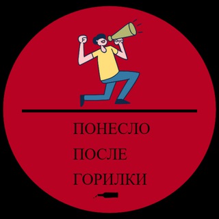 Логотип @poneslo_p_g - Понесло после горилки