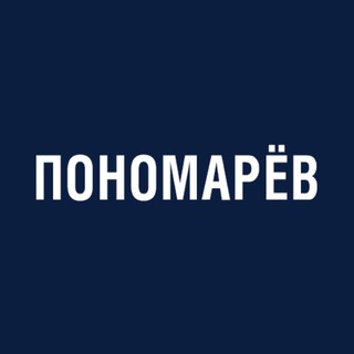 Логотип @ponomarev_pishet - Пономарёв пишет