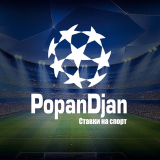 Логотип @popan_djan_chat - Чат / Ставки на спорт
