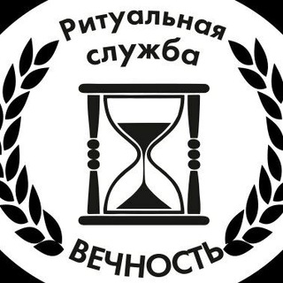 Логотип @popasnay_vechnost - Ритуальная служба "Вечность" г.Лисичанск, Северодонецк, Попасная