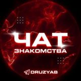 Логотип @popicteam - Друзья чатик | Дружба❤️