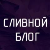 Логотип @popkaanal - СЛИВНОЙ БЛОГ 18+