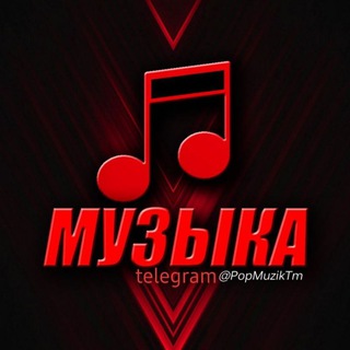 Логотип @popmuziktm - Музыка