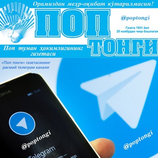 Логотип @poptongiuz - POP TONGI gazetasi☀️