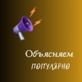 Логотип @populyrno - Объясняем популярно
