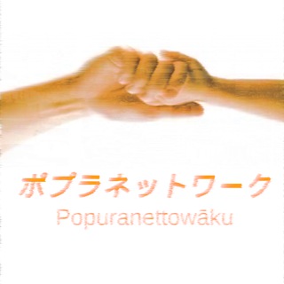 Логотип @popurachan - Popura ポプラ