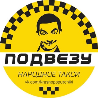Логотип @poputchiki_krasno - Подвезу Красноармейск