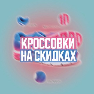 Логотип @poraka_pipka - Кросовки на скидках