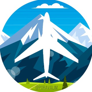 Логотип @poravalim - ЭМИГРАНТ / КУДА ВАЛИТЬ?