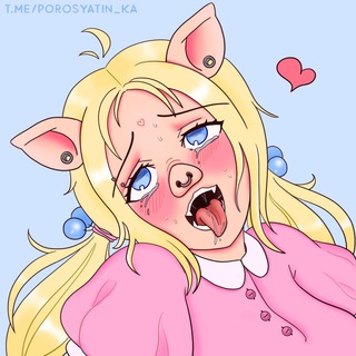Логотип @porosyatin_ka - Поросячьи визги 18+ 🐷
