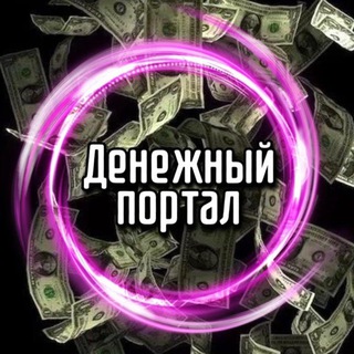 Логотип @portal_neyromoney - ДЕНЕЖНЫЙ ПОРТАЛ