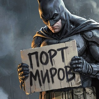Логотип @portmirov - ПОРТ МИРОВ