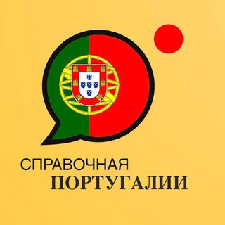 Логотип @portugalpages - Справочная Португалии 🇵🇹 (переезд в Португалию)