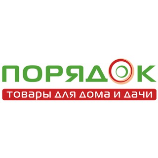 Логотип @poryadok_official - Порядок. Товары для дома и дачи