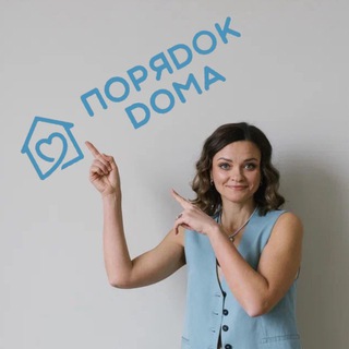 Логотип @poryadokdoma_tg - Порядок Дома