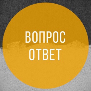 Логотип @poscriptum - ВОПРОС - ОТВЕТ | Дмитрий Т.