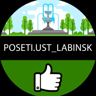 Логотип @poseti_ustlabinsk - ПоСети Усть-Лабинск
