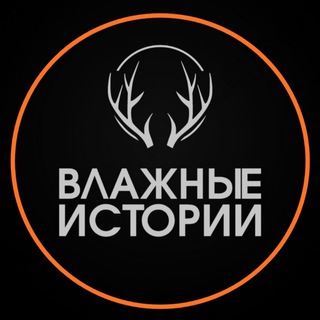 Логотип @poshlyeisto - Wet Stories 🔞