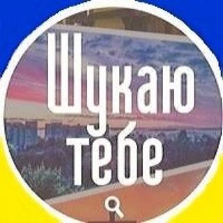 Логотип @poshuksofbor - Шукаю тебе / Софіївська Борщагівка 🇺🇦