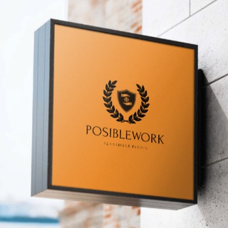 Логотип @posiblework - Работай удаленно (Вакансии)