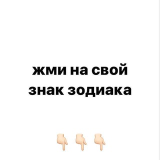 Логотип @poslanieznakam - все знаки зодиака