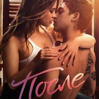 Логотип @posle_smotret_huaes - После (фильм)