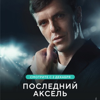 Логотип @posledniyacsel - Последний аксель