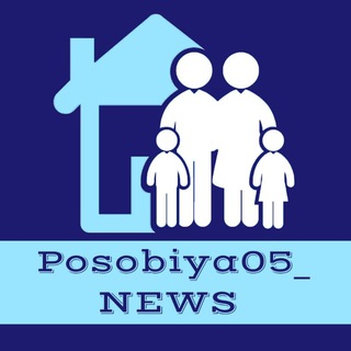Логотип @posobiya05_news - Posobiya05_news