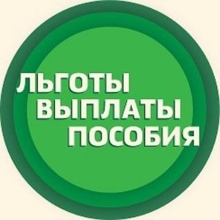 Логотип @posobiya_russia - ЛЬГОТЫ И ВЫПЛАТЫ