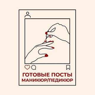 Логотип @post_nailsss - Мастера маникюра в чате 💅